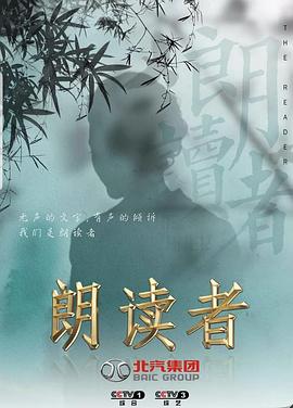 《朗读者第三季》完整版在线观看