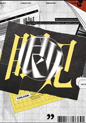 《眼见》完整版在线观看