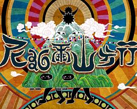 《尼泊尔山步行粤语》完整版在线观看