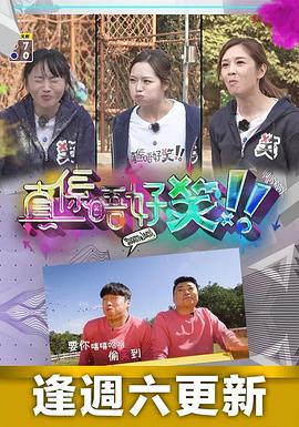 《真係唔好笑粤语》完整版在线观看