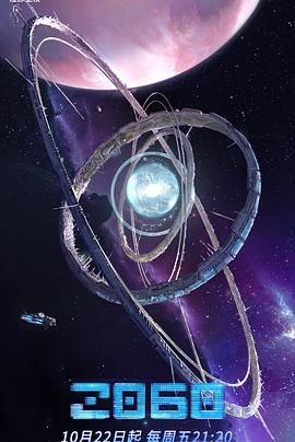 《2060》完整版在线观看