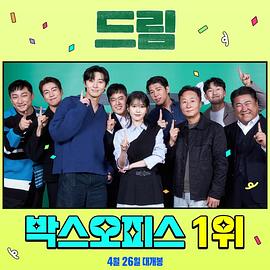 《出差十五夜2：梦想特辑》完整版在线观看