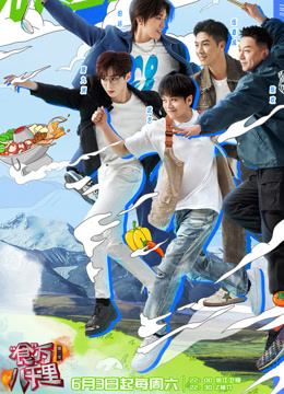 《食万八千里第二季》完整版在线观看