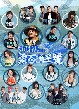 《滚石摘星号》完整版在线观看