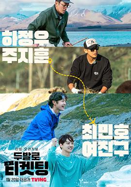 《用双脚抢票》完整版在线观看