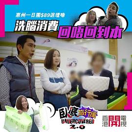 《臥底旅行团3.0粤语》完整版在线观看