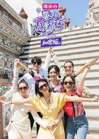 《妻子的浪漫旅行3 秘密版》完整版在线观看