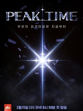 《PEAK TIME》完整版在线观看