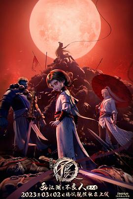 《画江湖之不良人第六季动画版》完整版在线观看