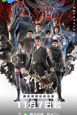 《神藏》完整版在线观看