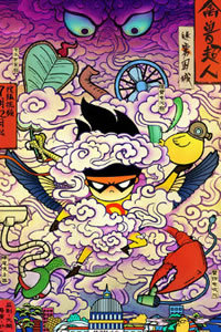 《禽兽超人之迷雾围城》完整版在线观看