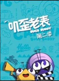 《叽歪老表第二季》完整版在线观看