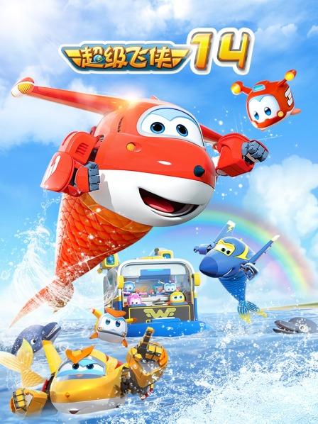 《超级飞侠第十四季》完整版在线观看
