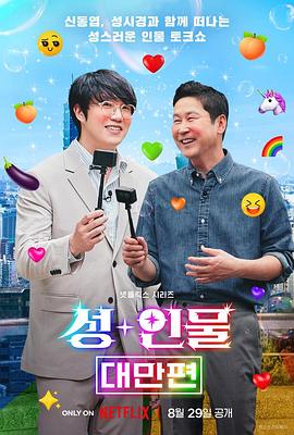 《人+性大不同：台湾篇》完整版在线观看