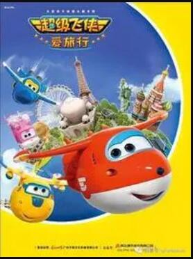 《超级飞侠第五季》完整版在线观看