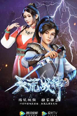 《天荒战神》完整版在线观看