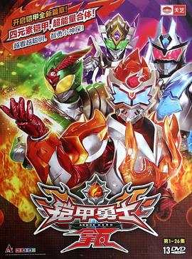 《铠甲勇士拿瓦》完整版在线观看