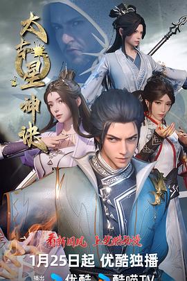 《太古星神诀》完整版在线观看