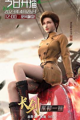 《长剑风云第二季》完整版在线观看