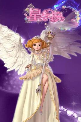 《星学院》完整版在线观看