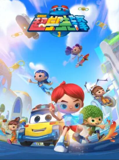 《百变校巴之超学先锋3》完整版在线观看