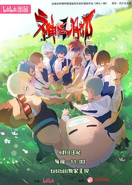 《神之一脚》完整版在线观看