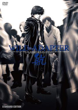 《疾暴执行部OVA：航》完整版在线观看