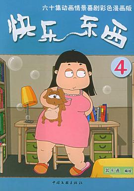 《快乐东西4》完整版在线观看