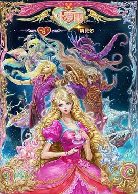 《精灵梦叶罗丽6》完整版在线观看