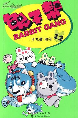 《兔子帮第一季》完整版在线观看