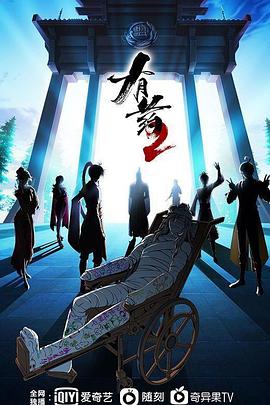 《有药第二季》完整版在线观看