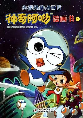 《神奇阿呦之最强流星人》完整版在线观看
