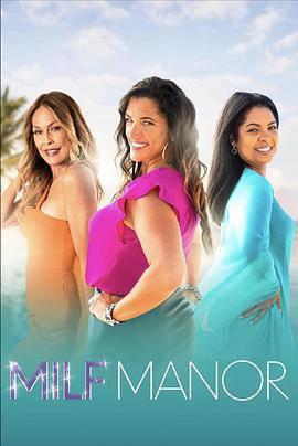 《辣妈庄园第一季》完整版在线观看