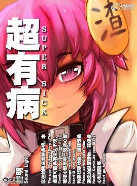 《超有病之勇者传说》完整版在线观看