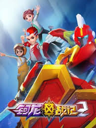 《钶龙战记第二季》完整版在线观看