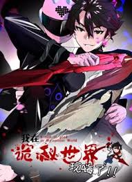 《我在诡秘世界玩嗨了 动态漫》完整版在线观看