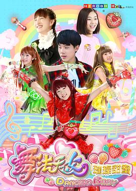 《舞法天女之璀璨甜蜜》完整版在线观看