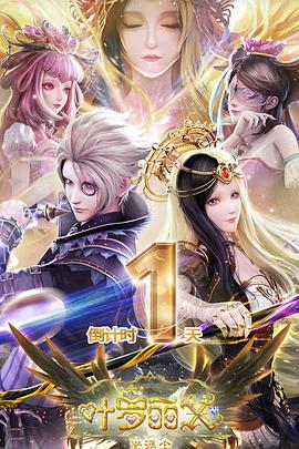 《精灵梦叶罗丽X光浮尘》完整版在线观看