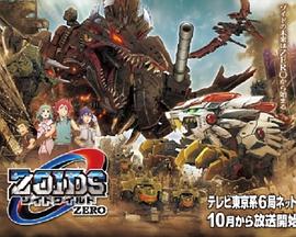 《索斯机械兽WILD ZERO》完整版在线观看