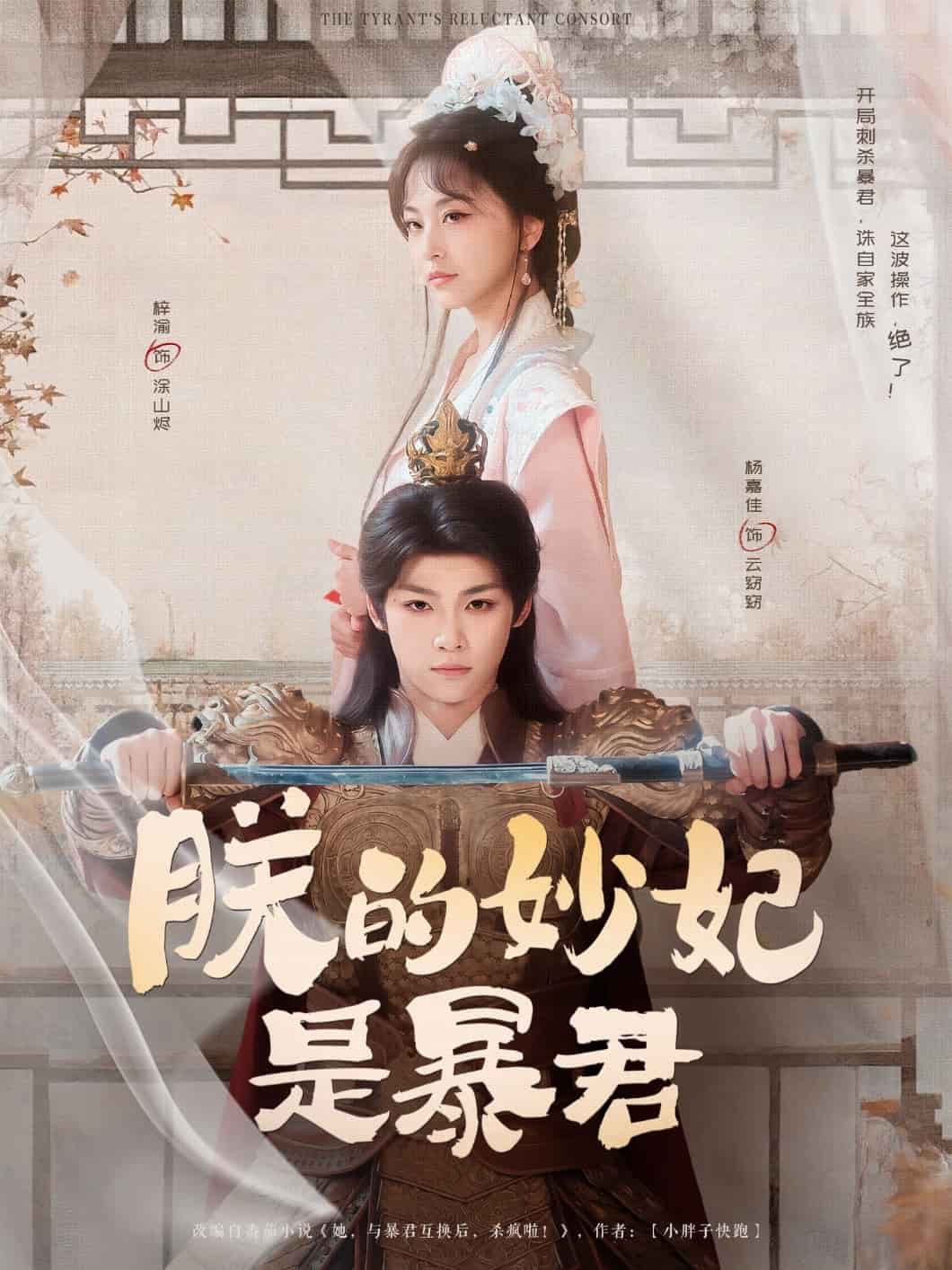 《朕的妙妃是暴君》完整版在线观看