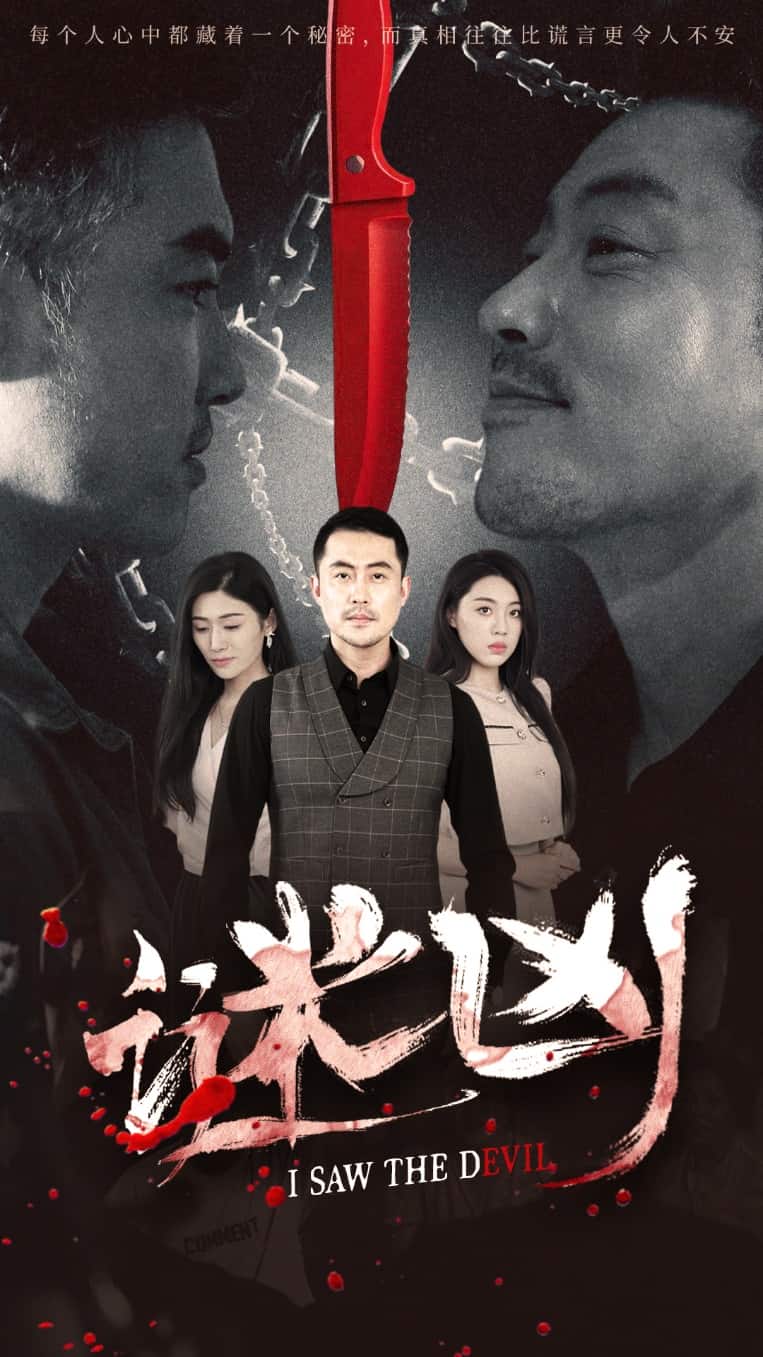 《谜凶》完整版在线观看