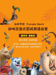 《动物王国大冒险》完整版在线观看