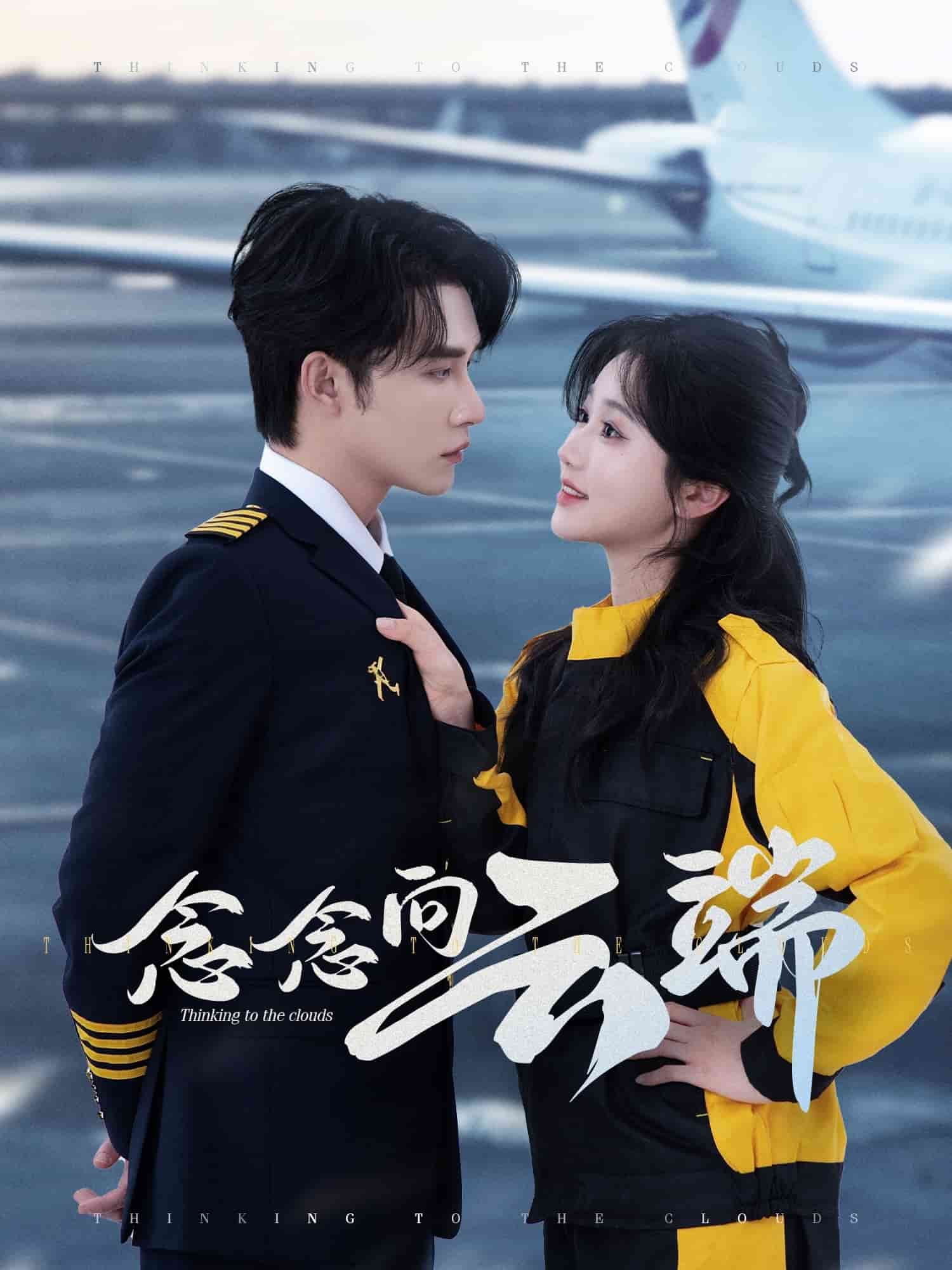 《念念向云端》完整版在线观看