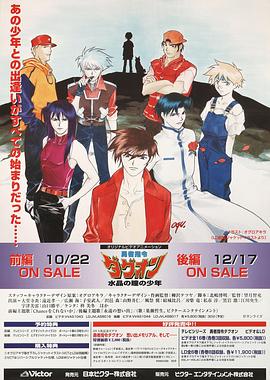 《勇者指令 水晶之瞳的少年》完整版在线观看