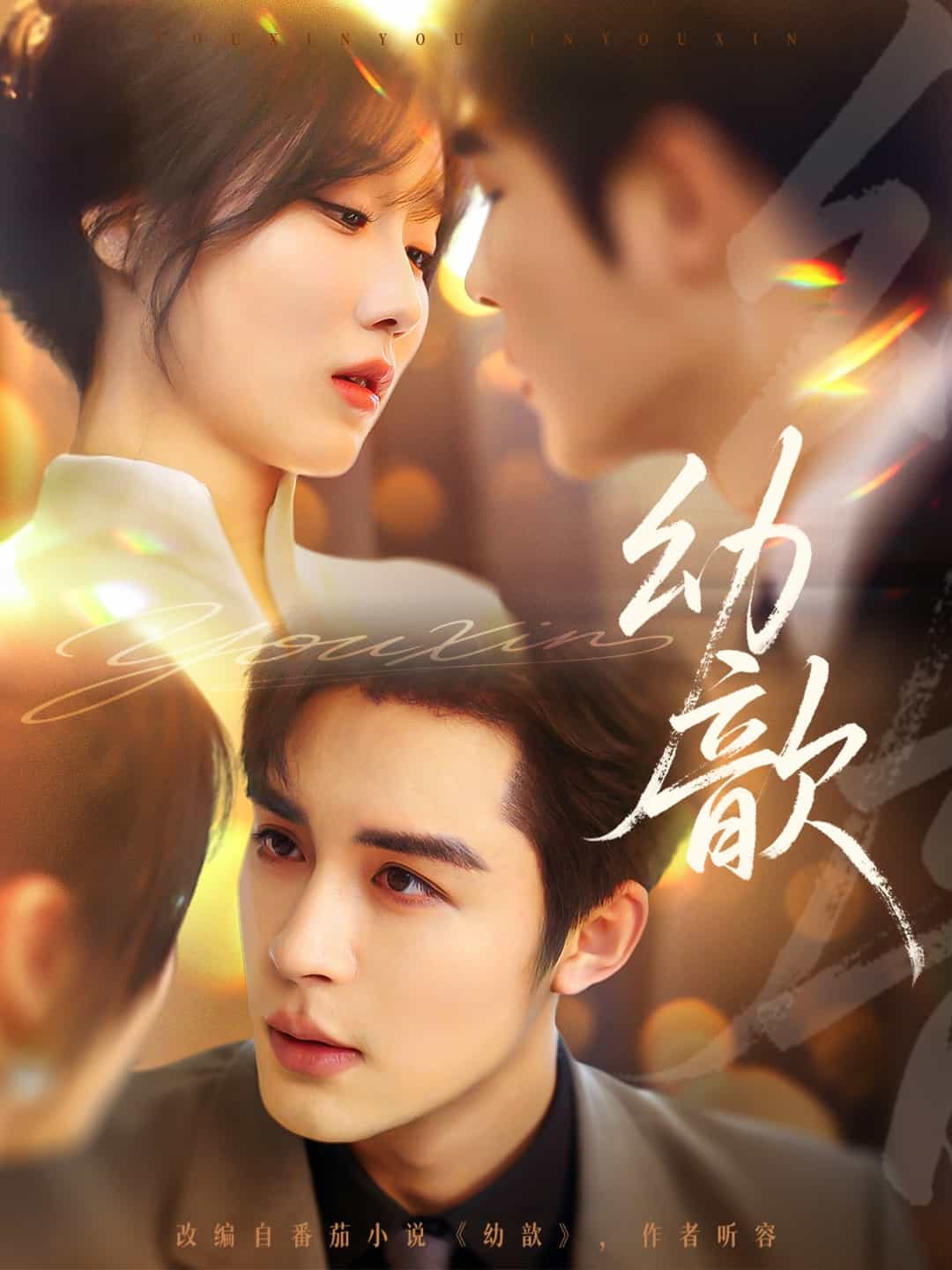 《幼歆》完整版在线观看