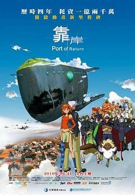 《靠岸》完整版在线观看