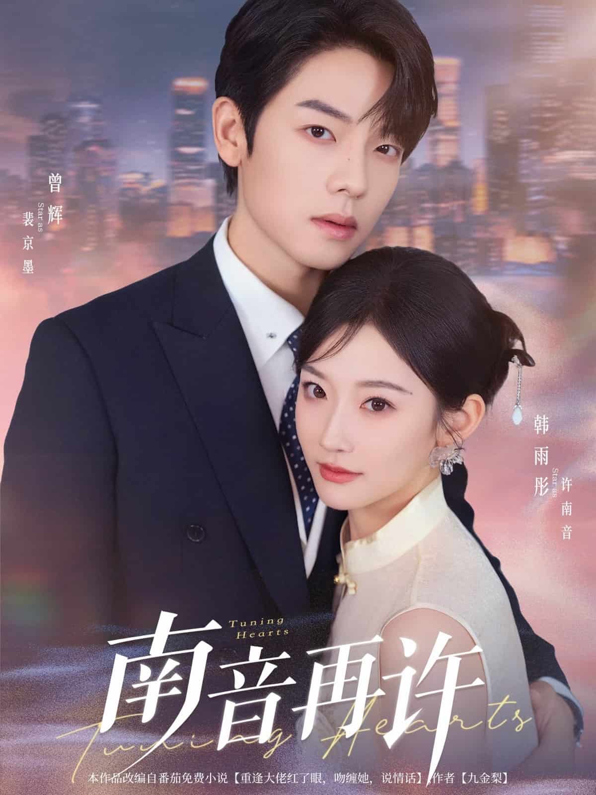 《南音再许》完整版在线观看