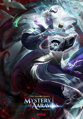 《龙王子第六季》完整版在线观看