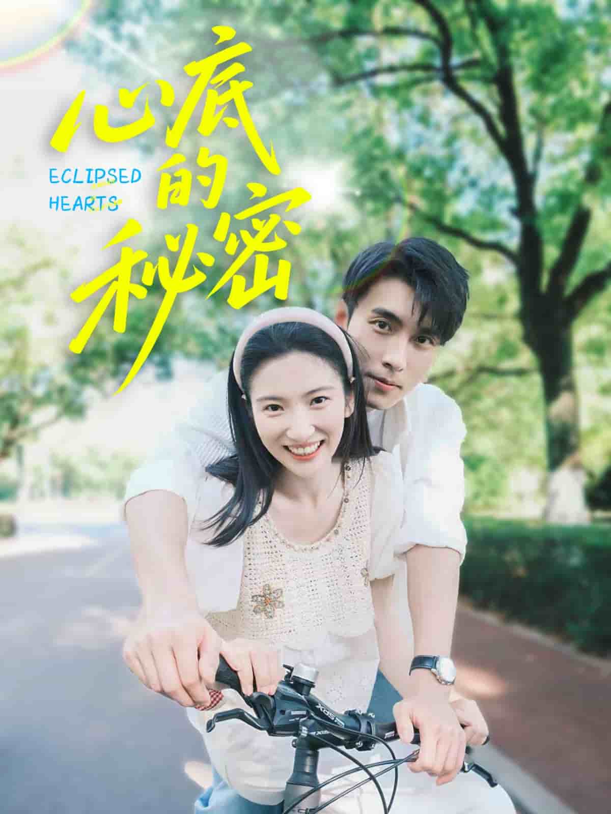 《心底的秘密》完整版在线观看