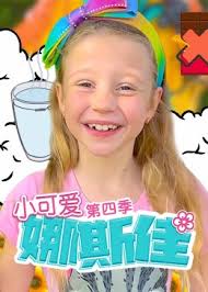 《小可爱娜斯佳第四季》完整版在线观看